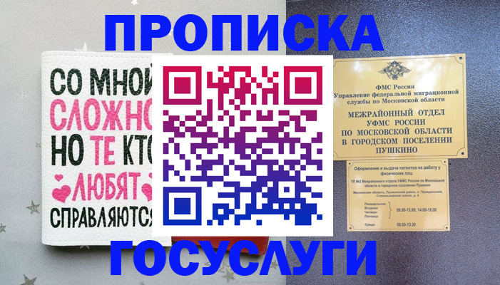 временная регистрация в Башкортостане
